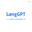 LangGPT
