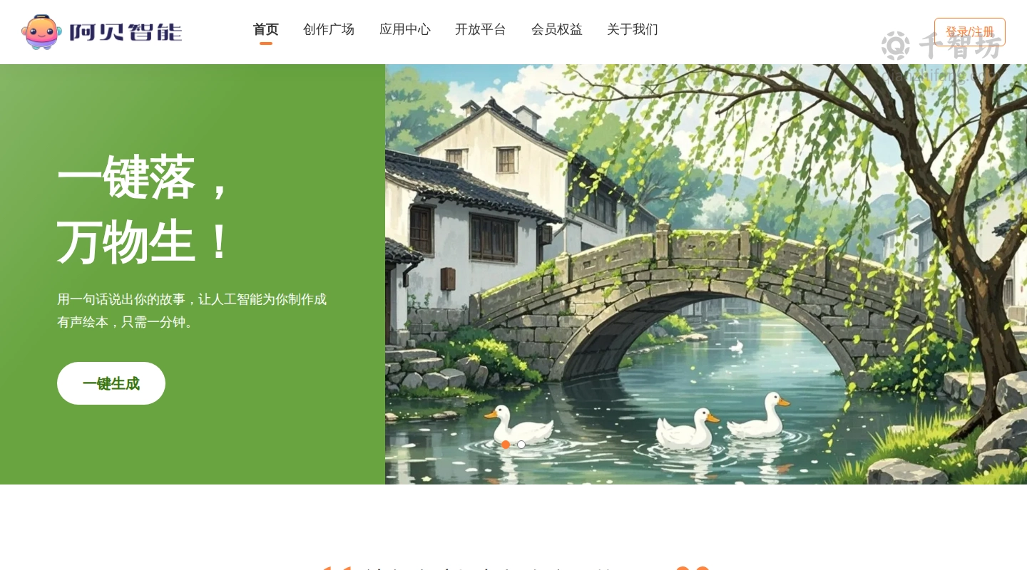 阿贝智能