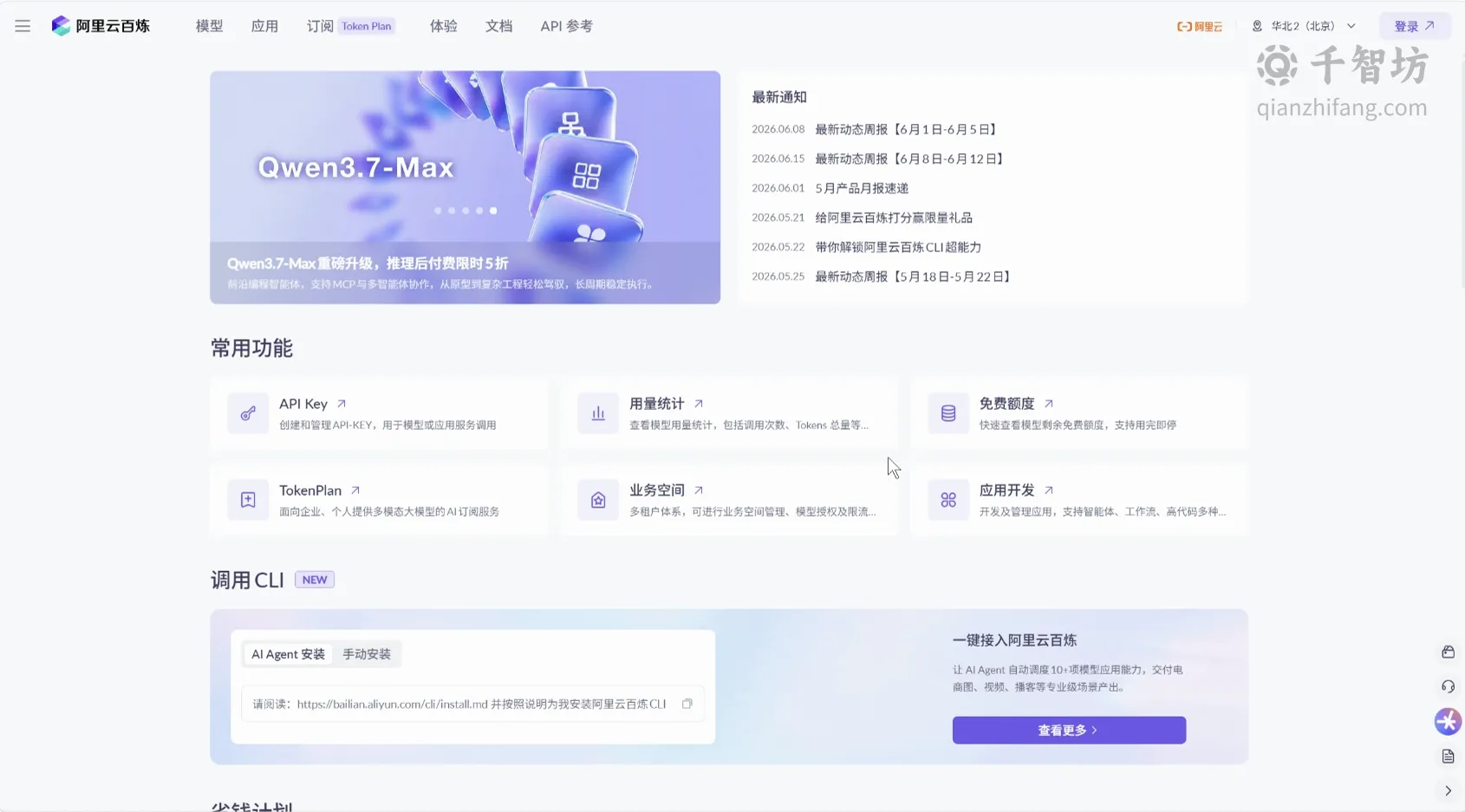 阿里云百炼