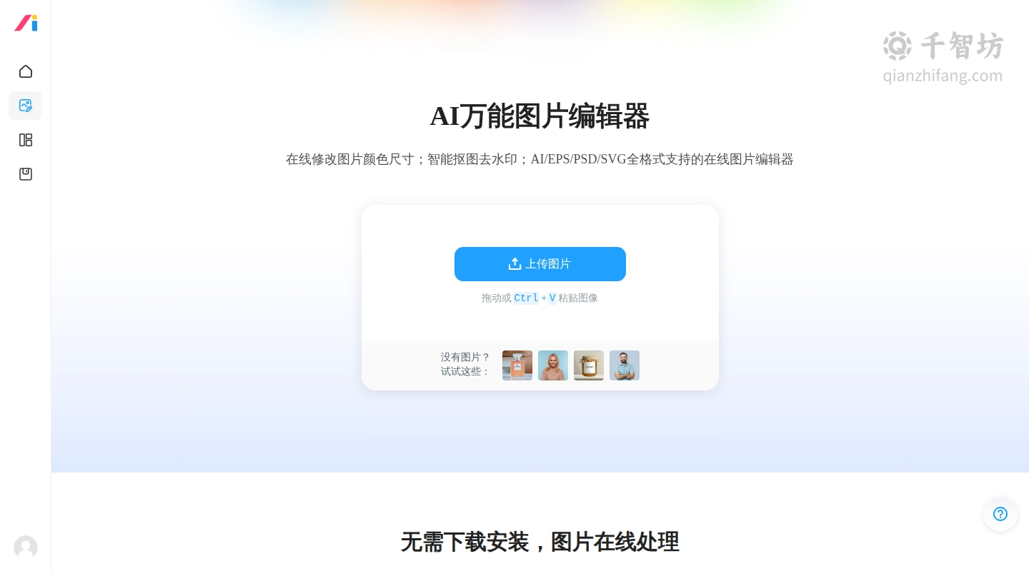 AI改图神器