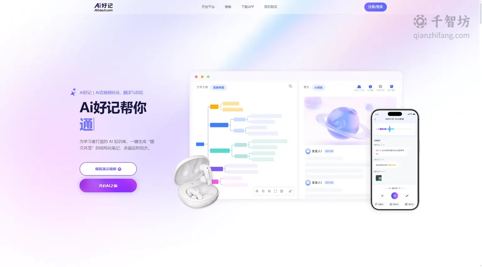 Ai好记