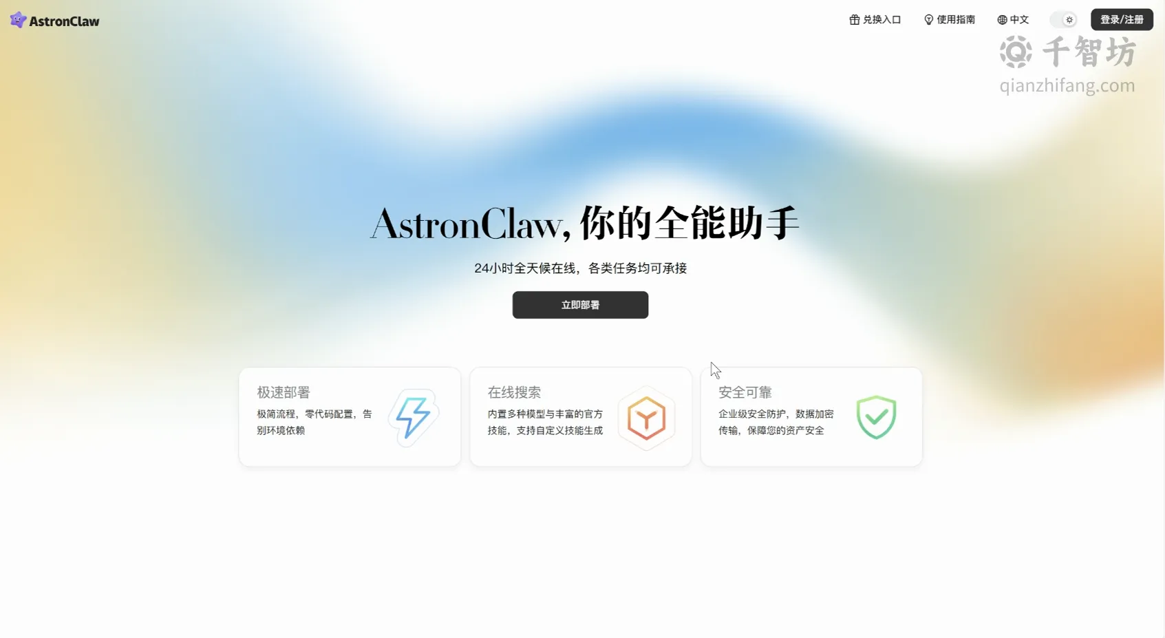 AstronClaw