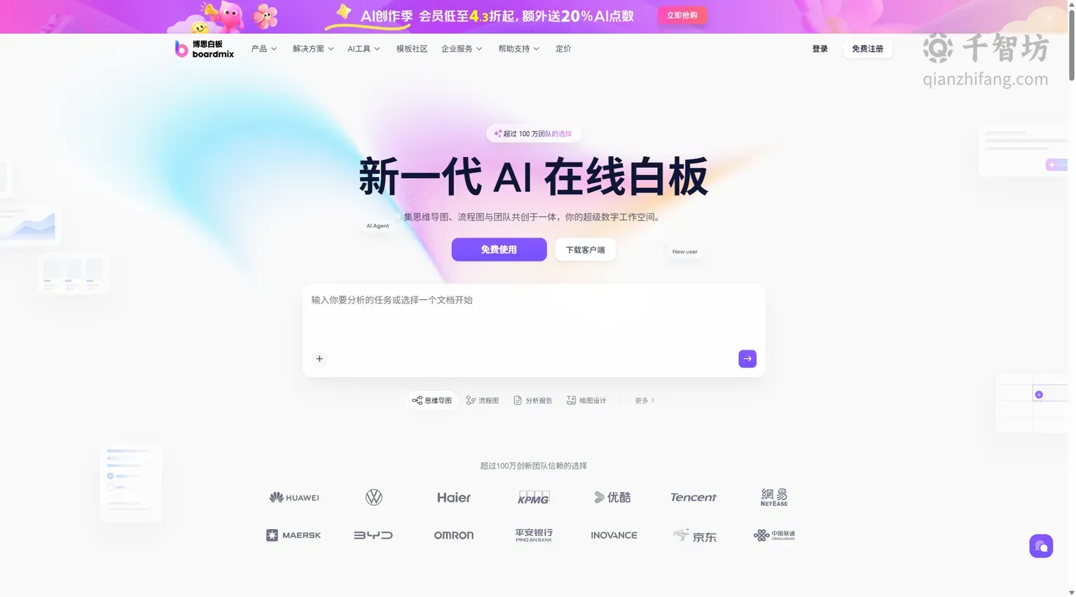 boardmix博思白板