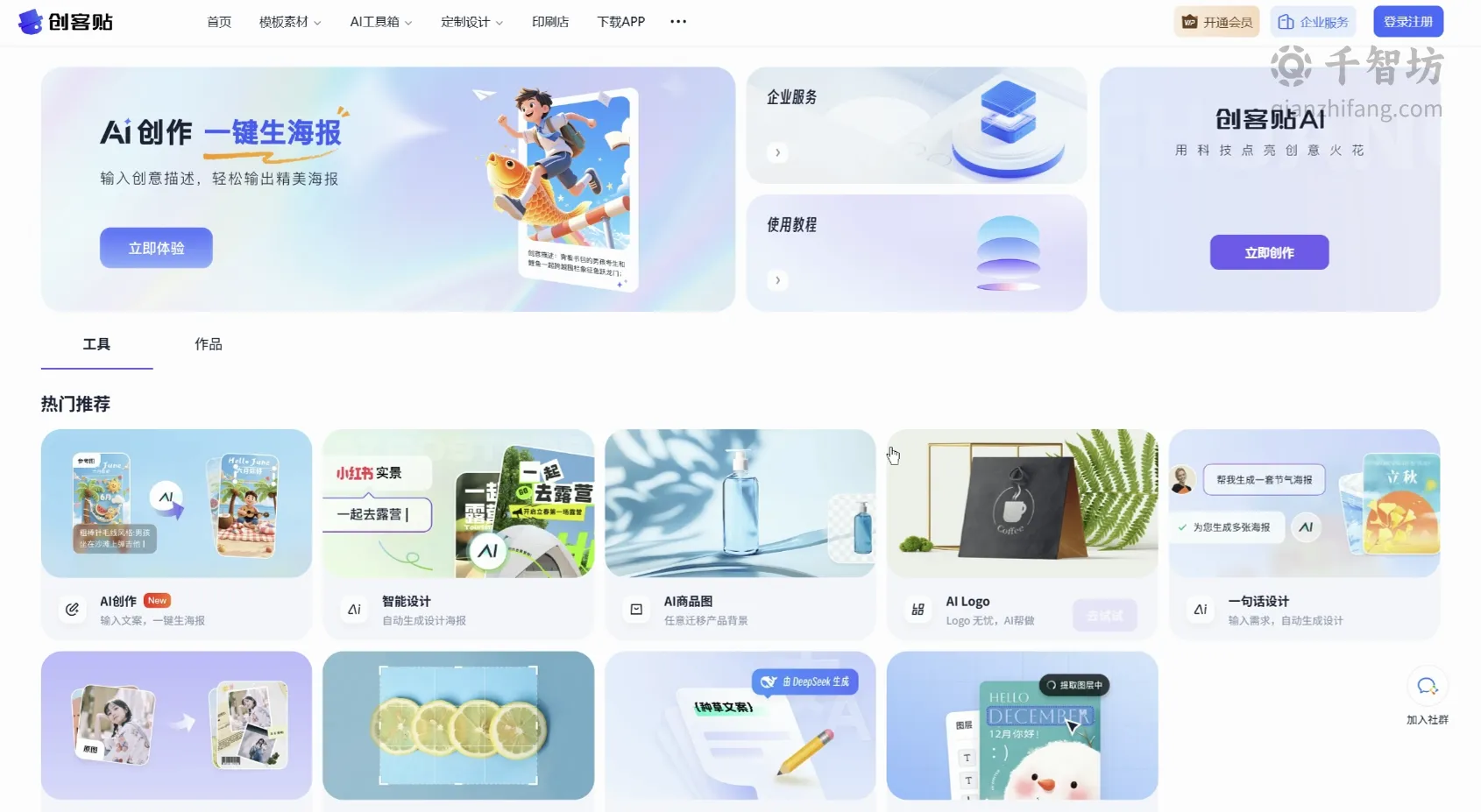 创客贴AI
