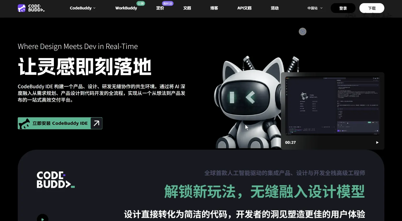 CodeBuddy IDE