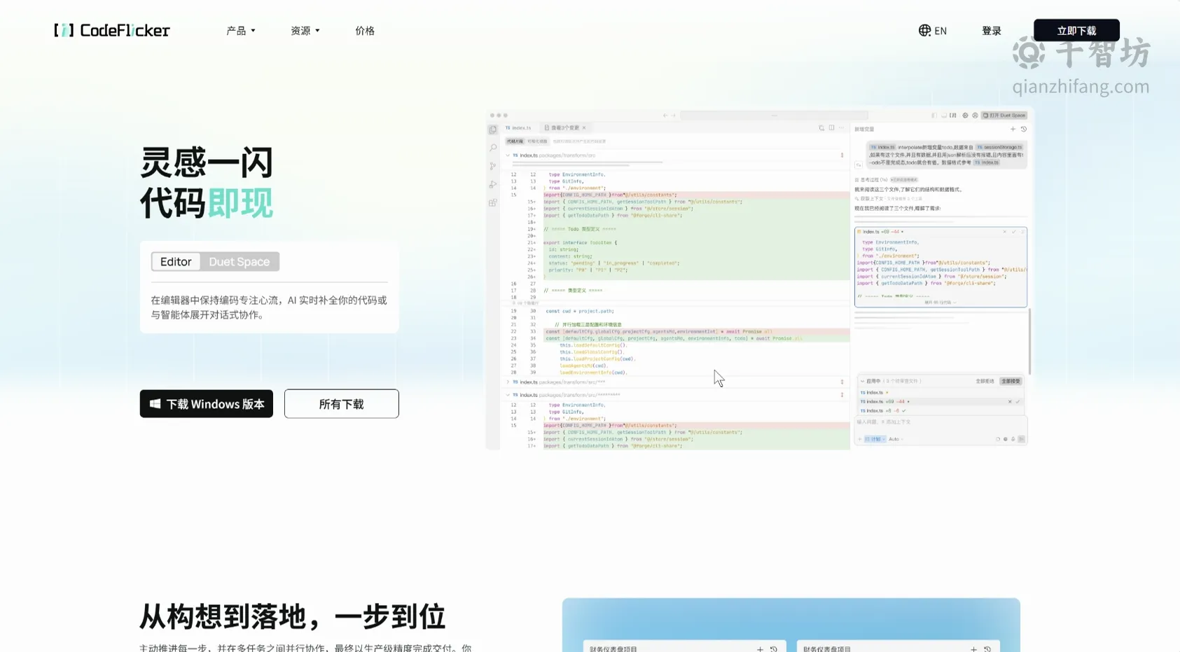 CodeFlicker