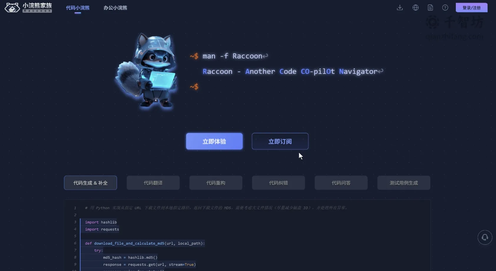 代码小浣熊
