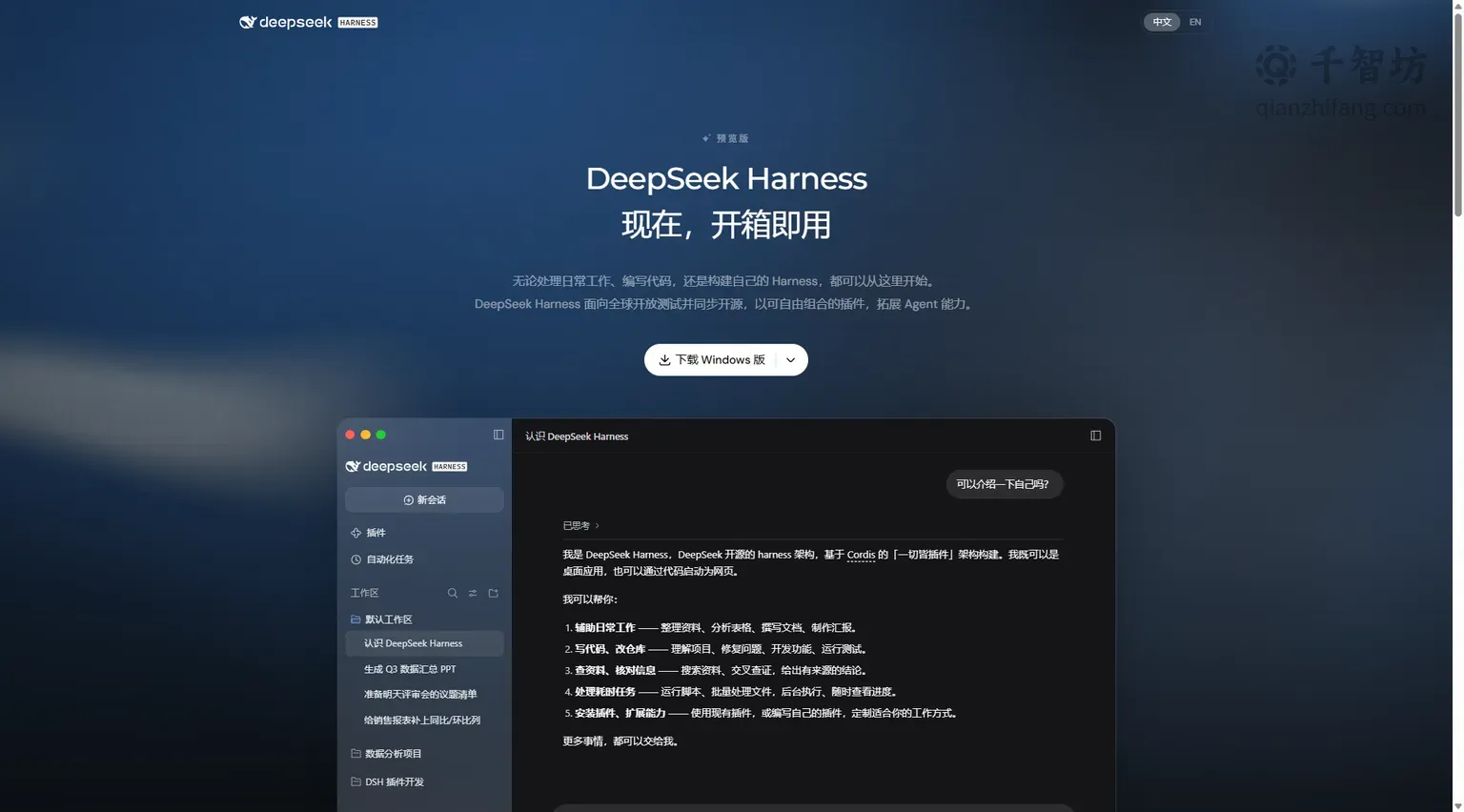 DeepSeek Harness
