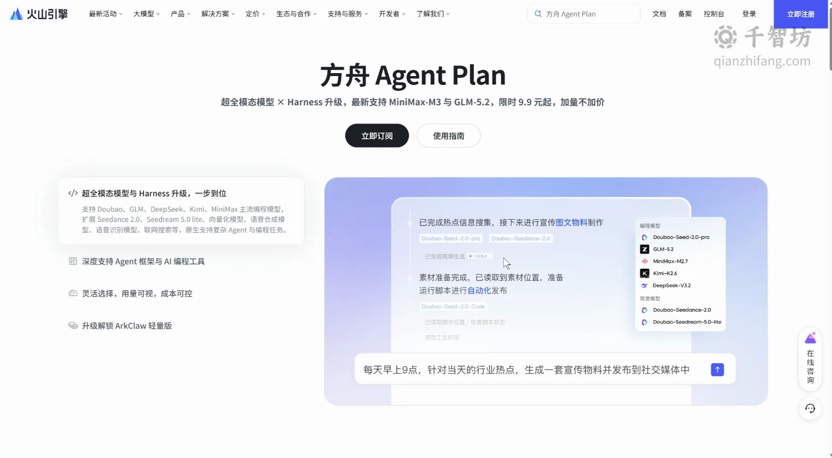 方舟 Agent Plan