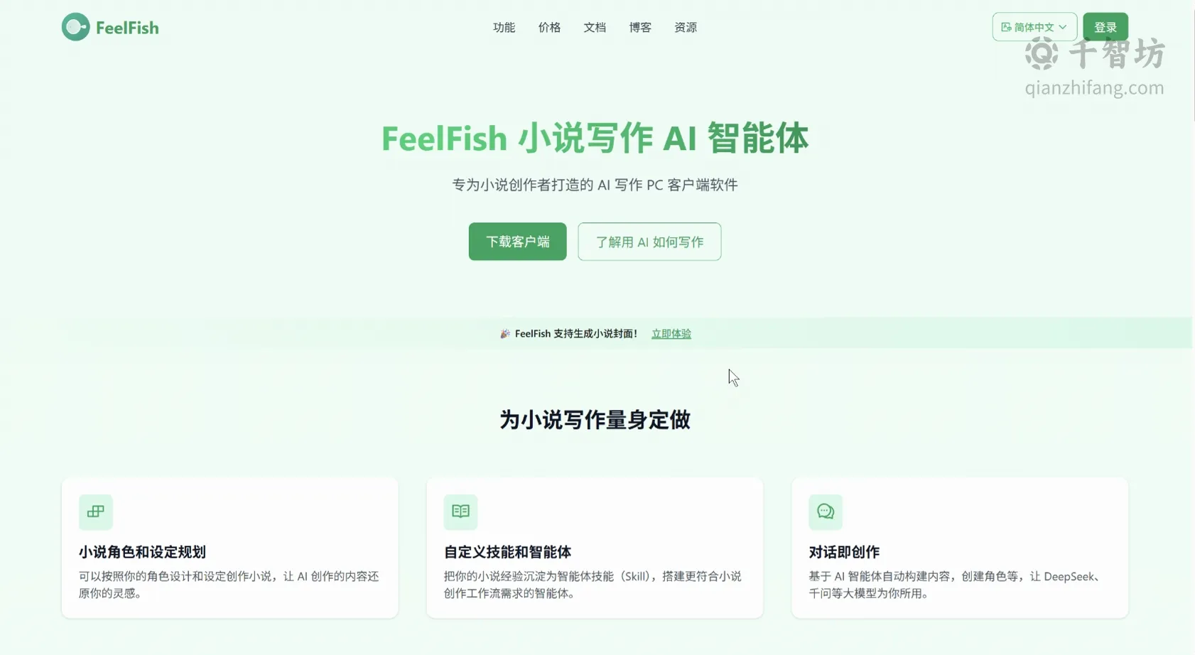 FeelFish