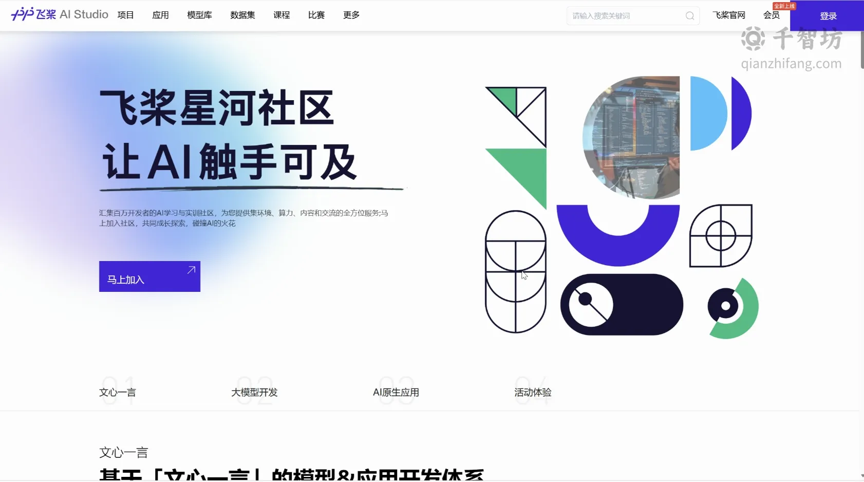 飞桨AI Studio