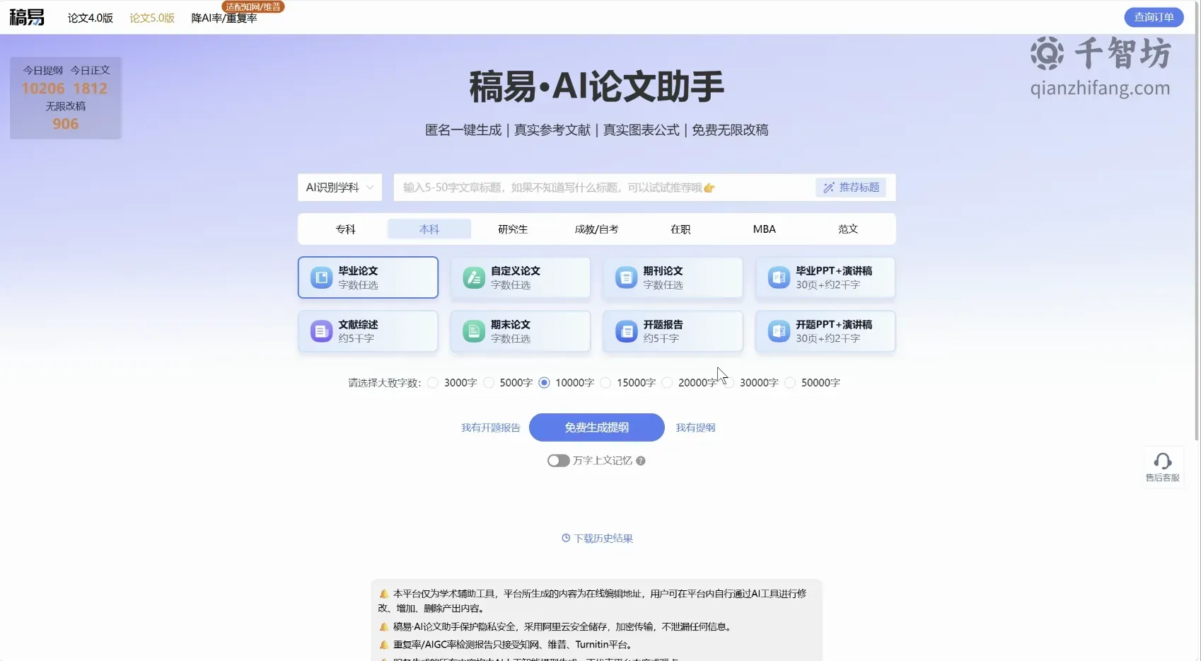 稿易AI论文