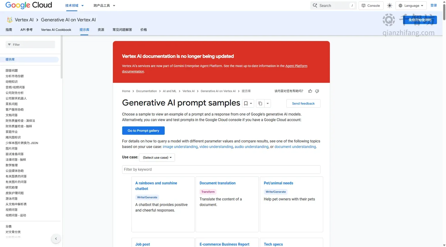 Google AI提示词库