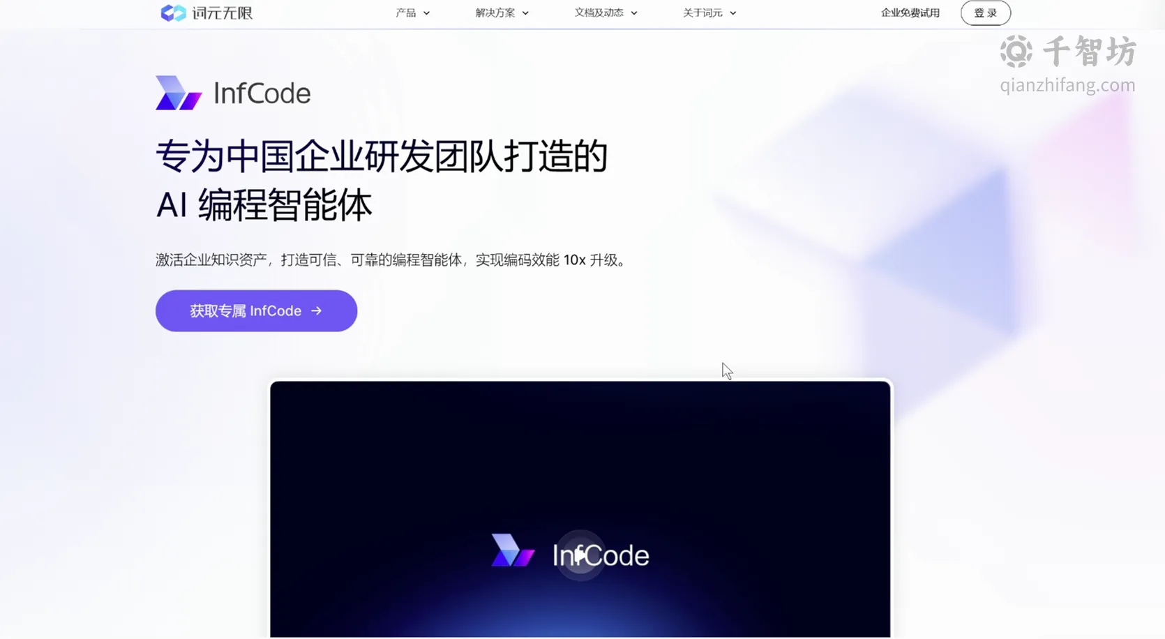 InfCode