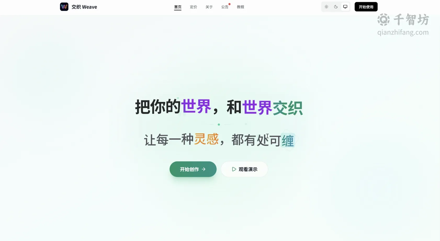 交织 Weave