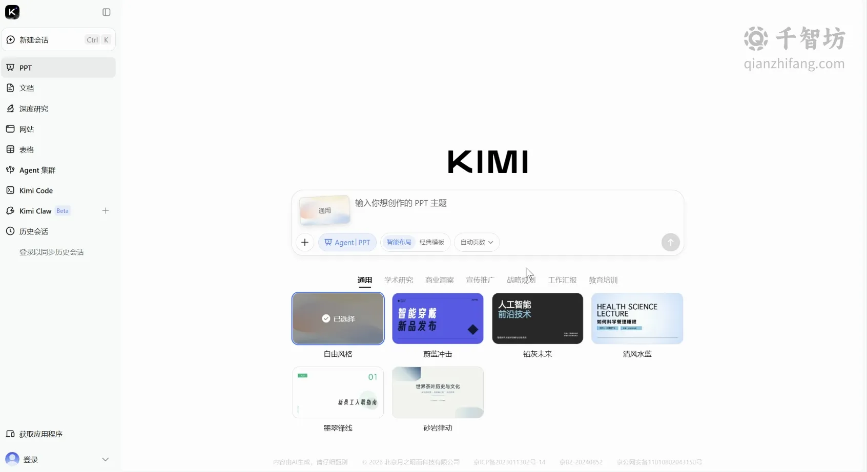 Kimi PPT助手