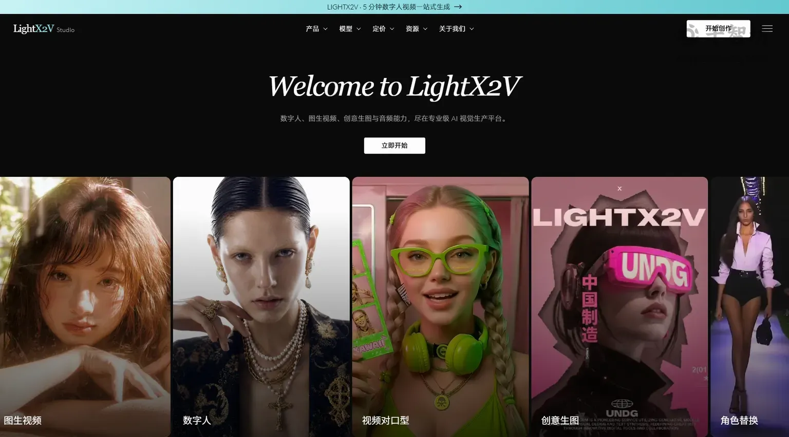 LightX2V Studio