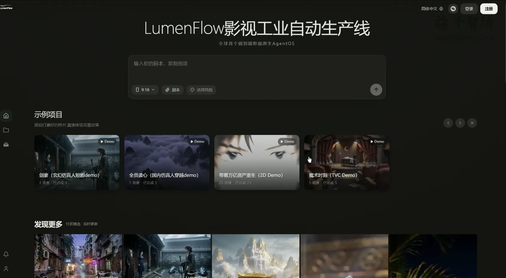 Lumen Flow