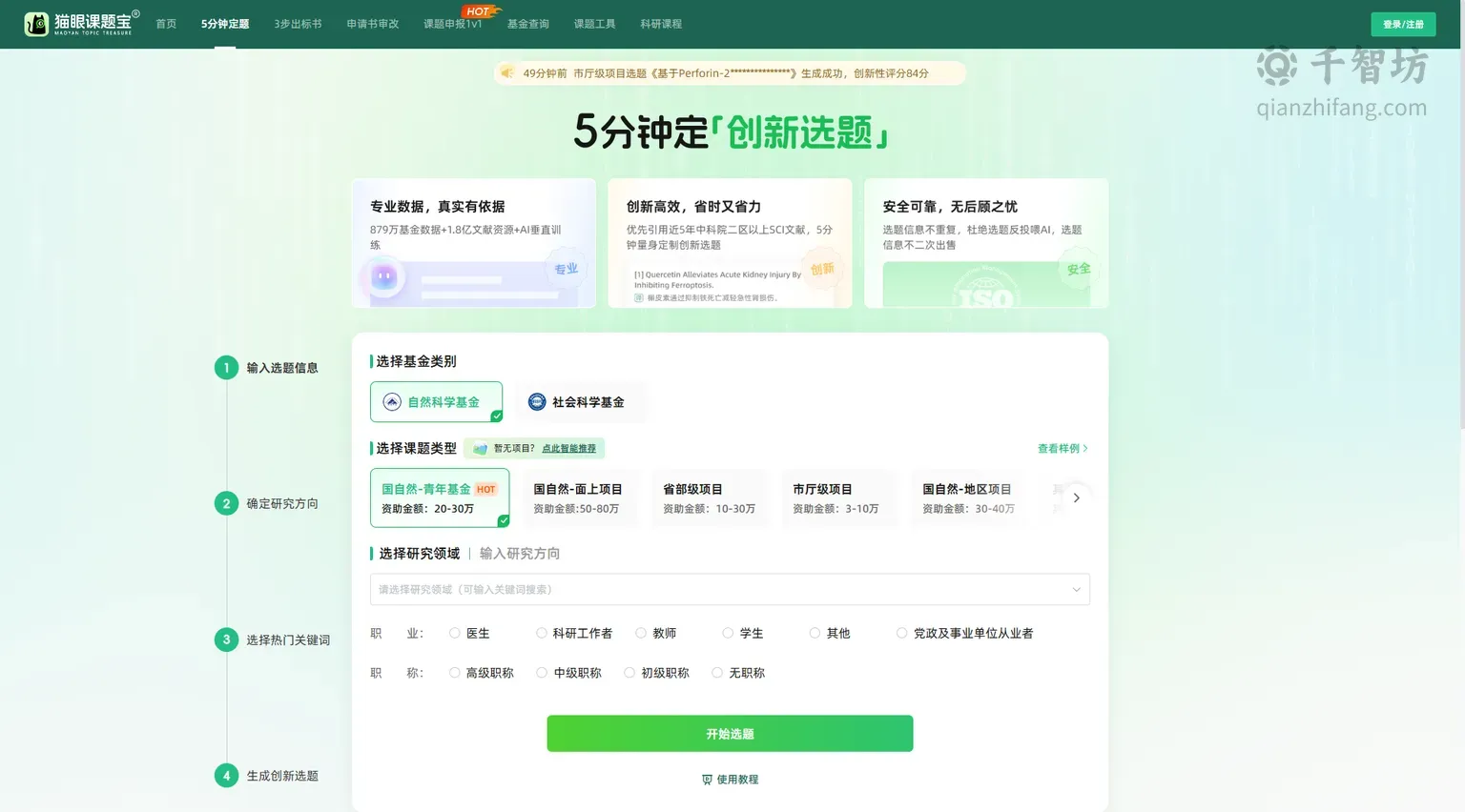 猫眼课题宝