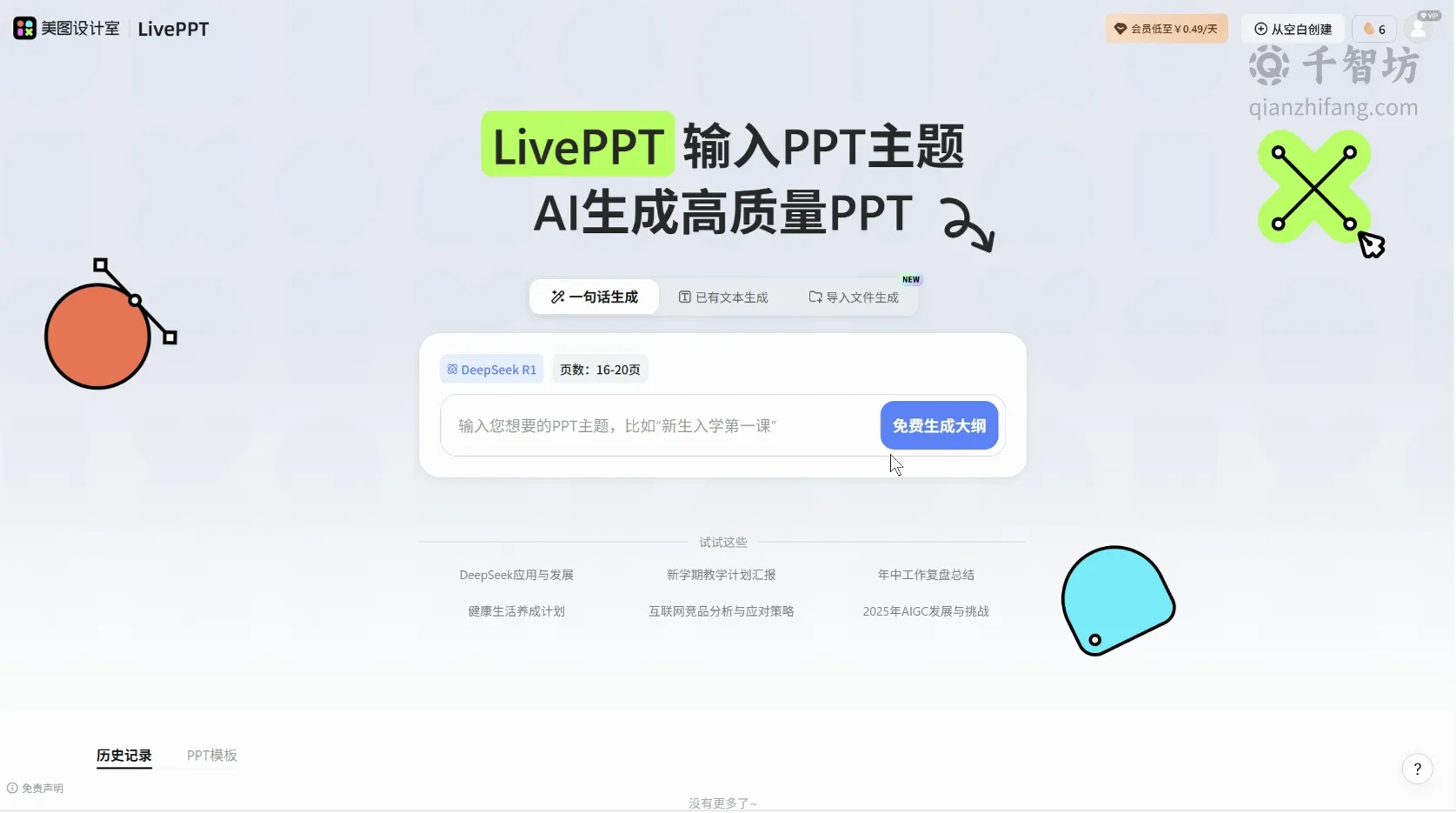 美图AI PPT
