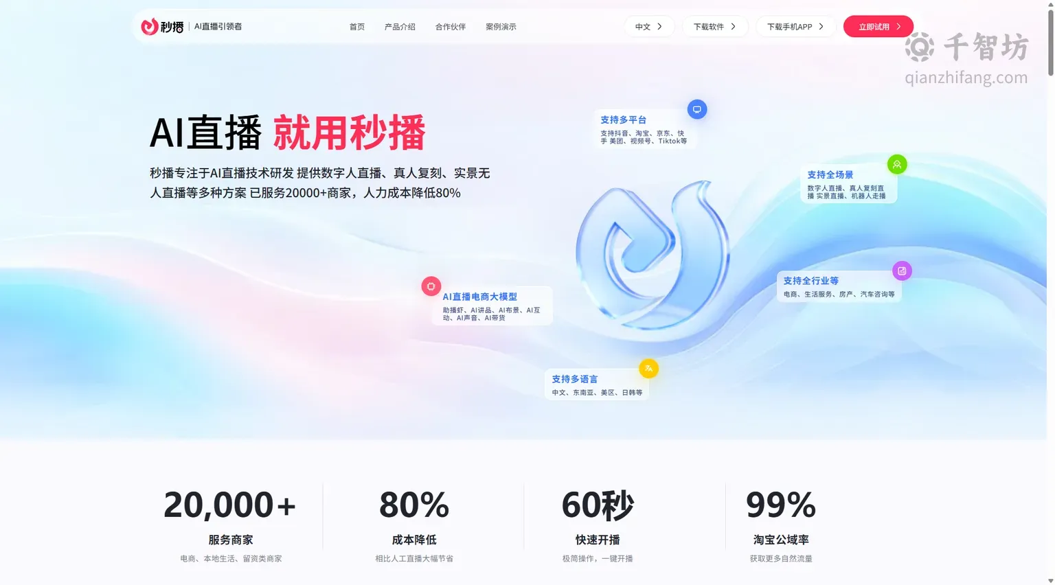 秒播