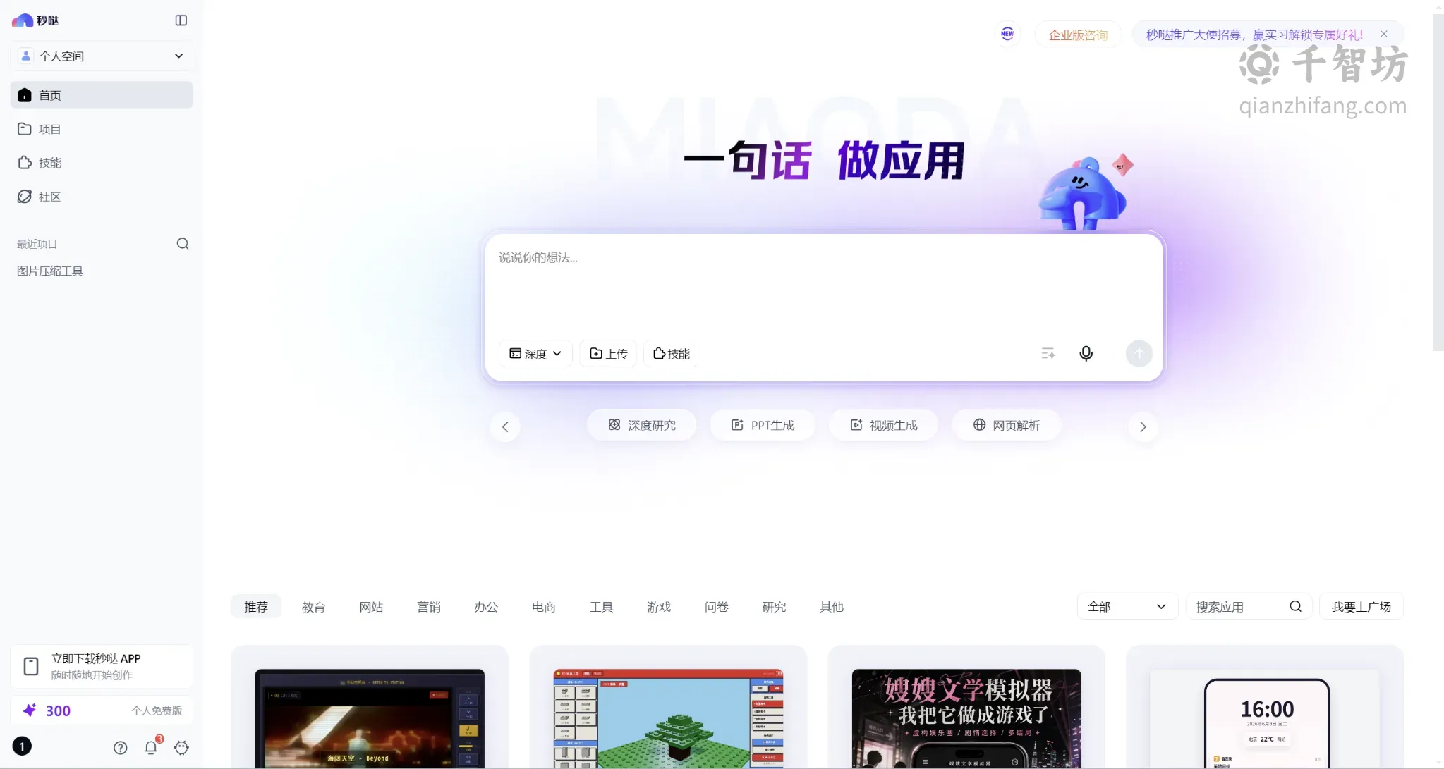 秒哒