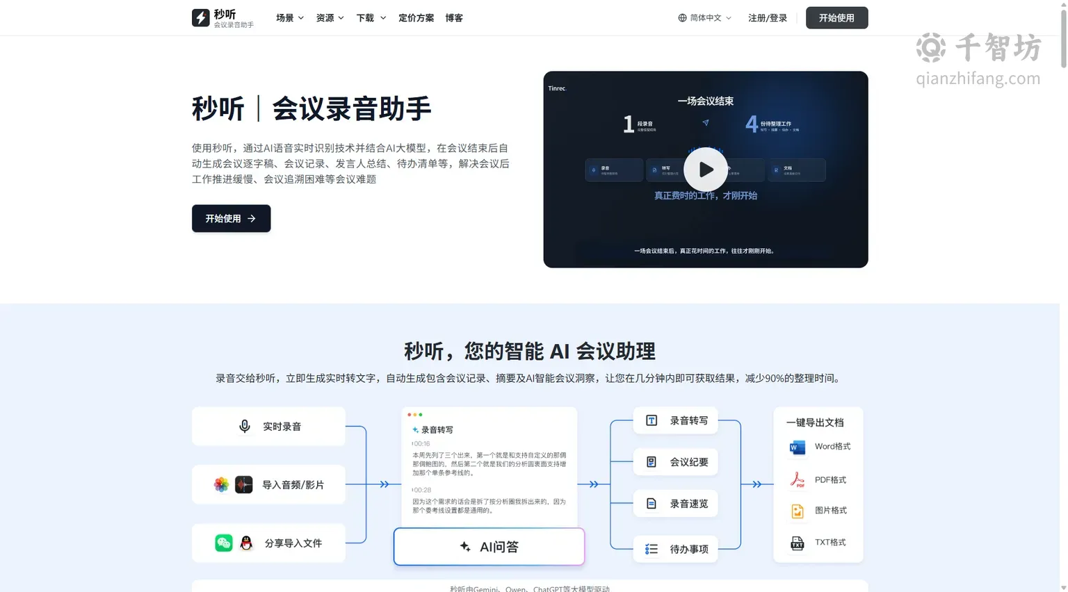 秒听