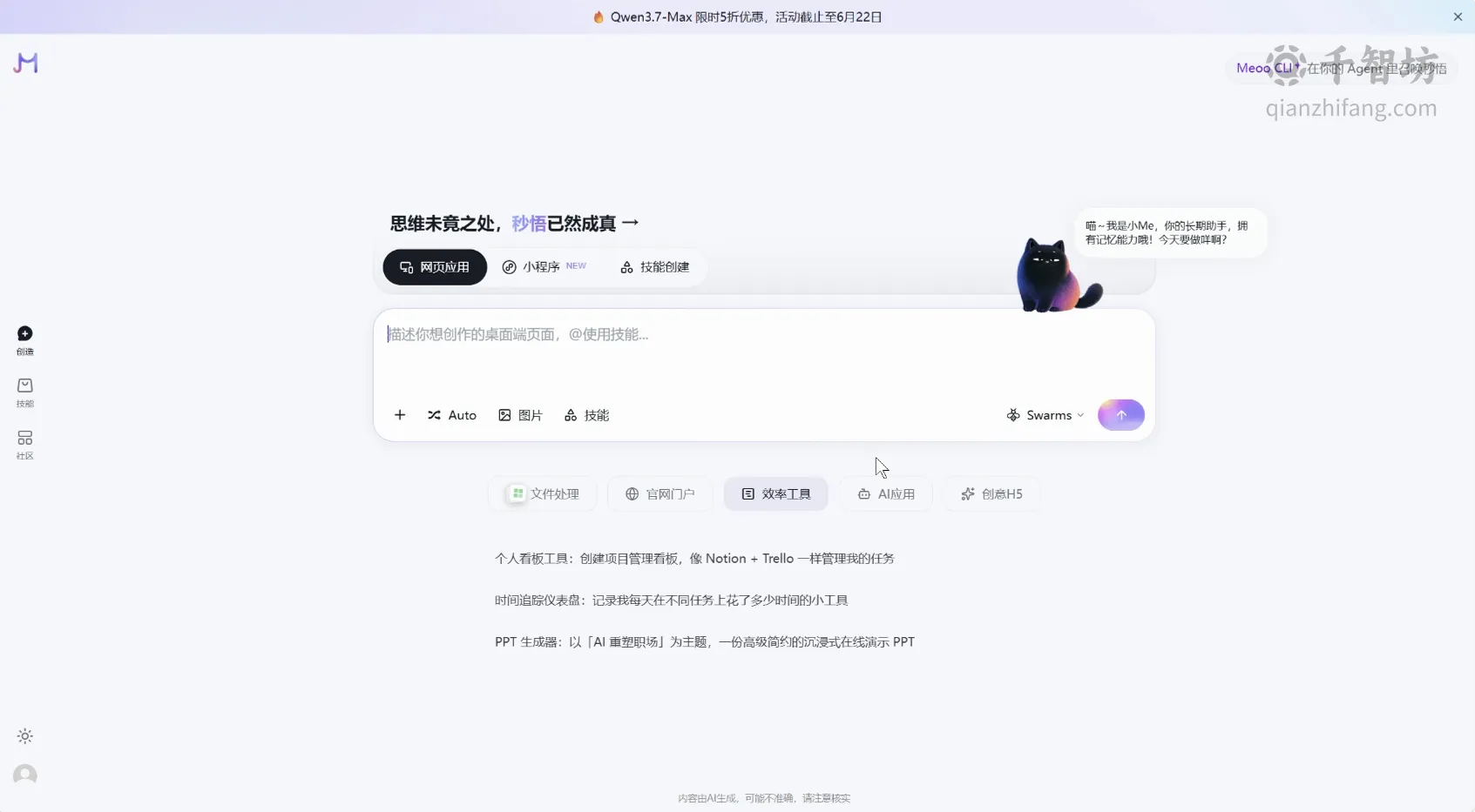 秒悟Meoo