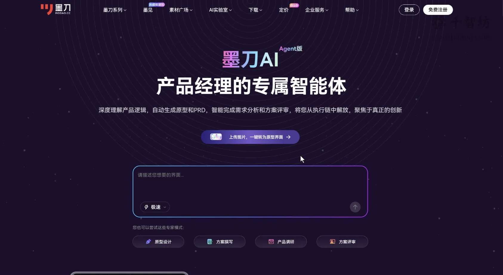 墨刀AI