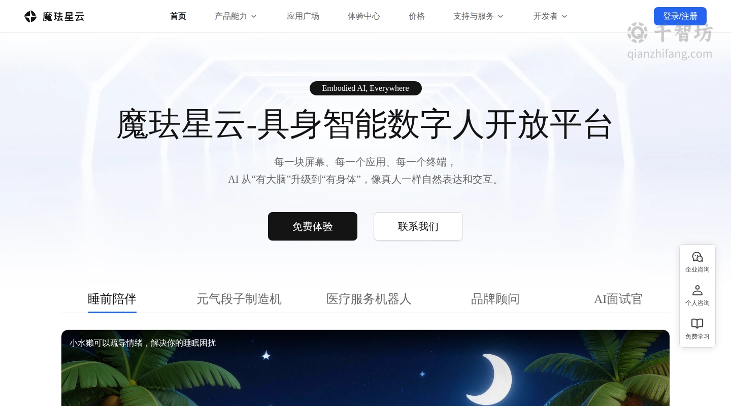 魔珐星云