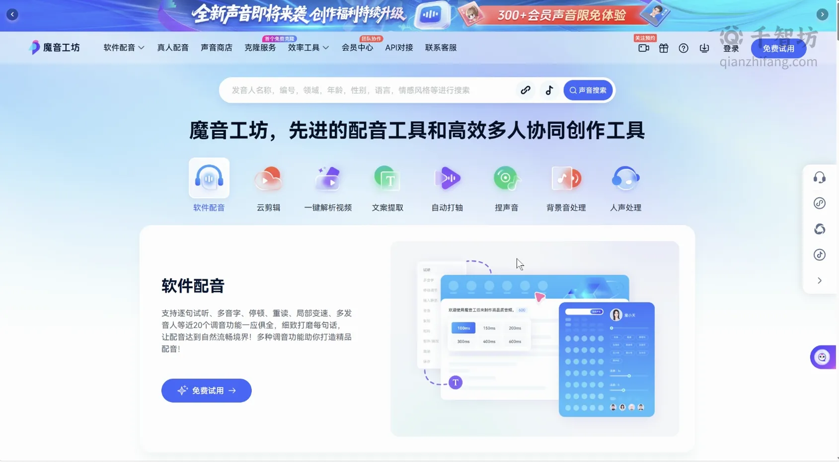 魔音工坊