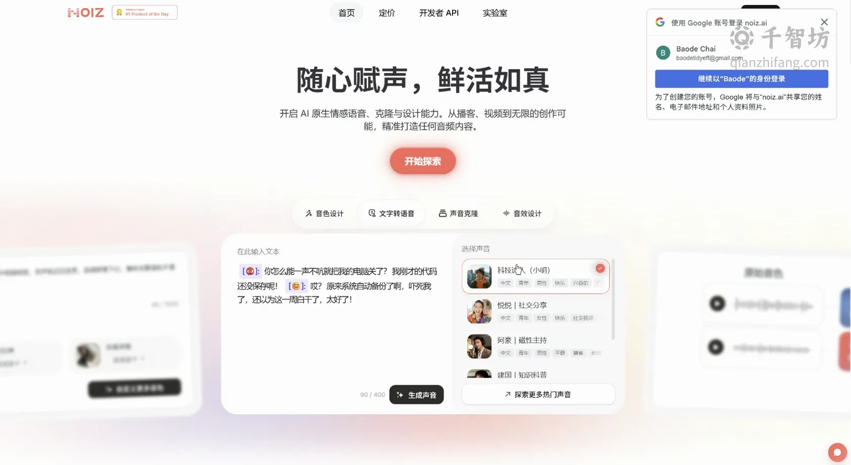 Noiz AI
