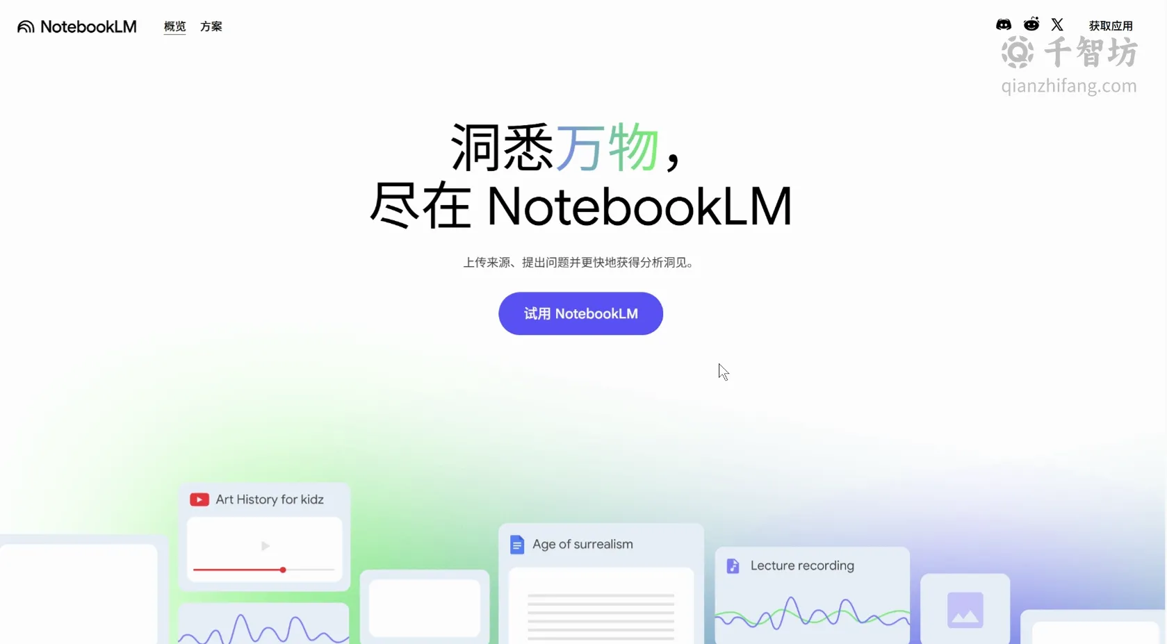 NotebookLM