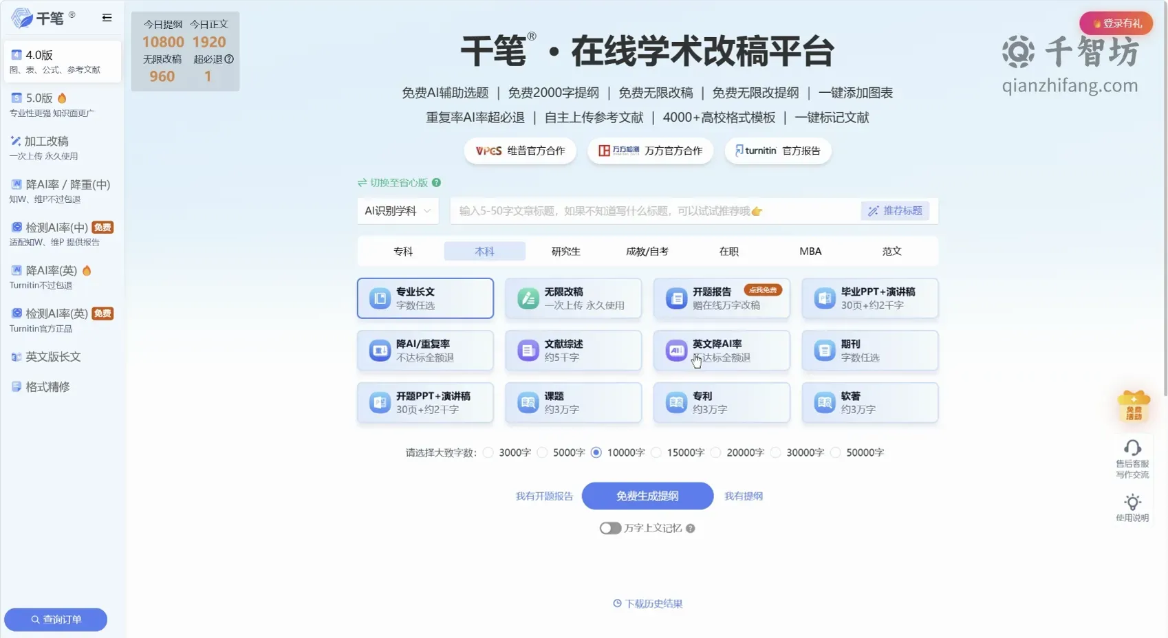 千笔AI论文