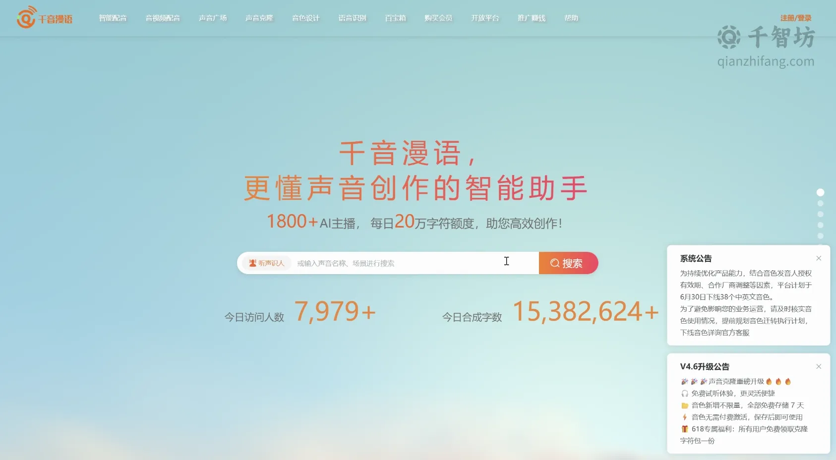 千音漫语