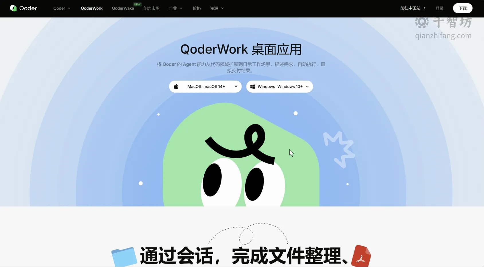 Qoder