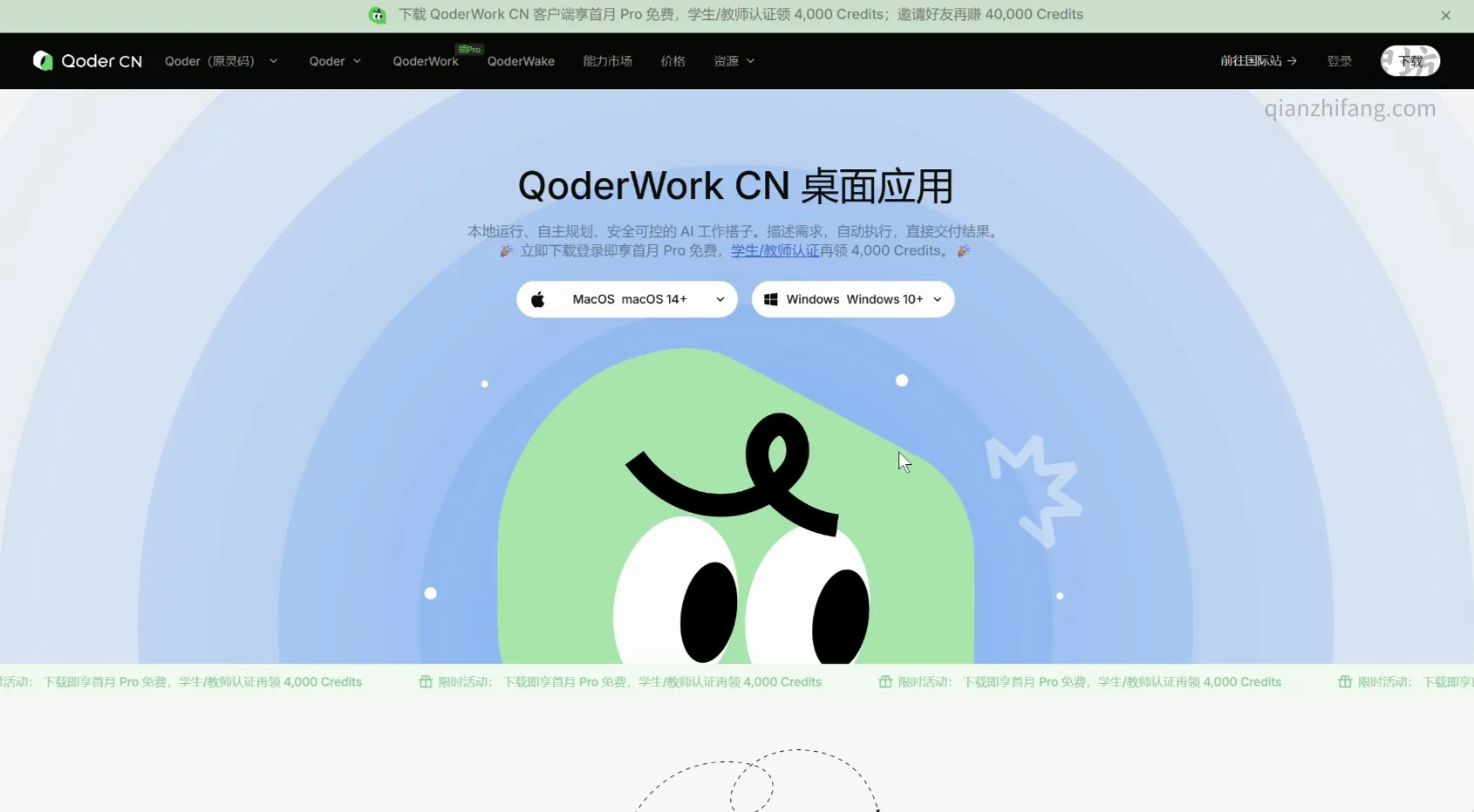 QoderWork