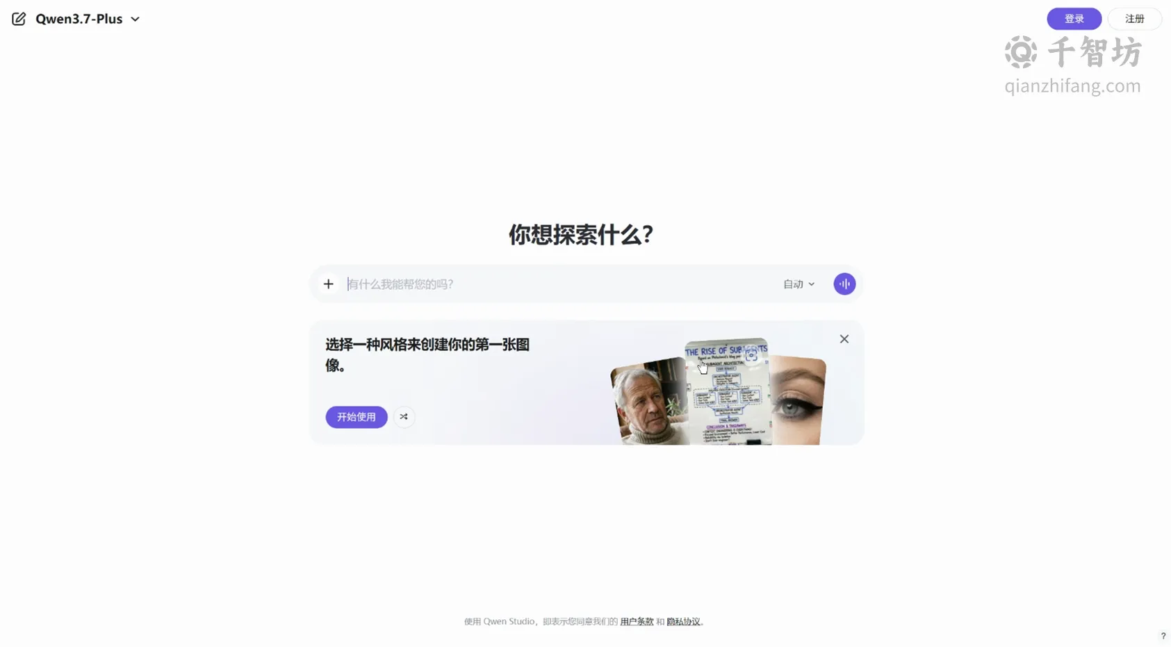 Qwen Chat