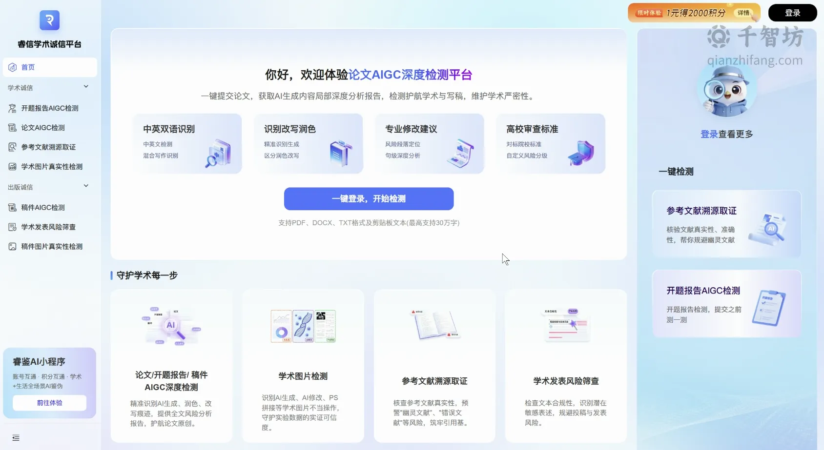 睿信学术诚信平台