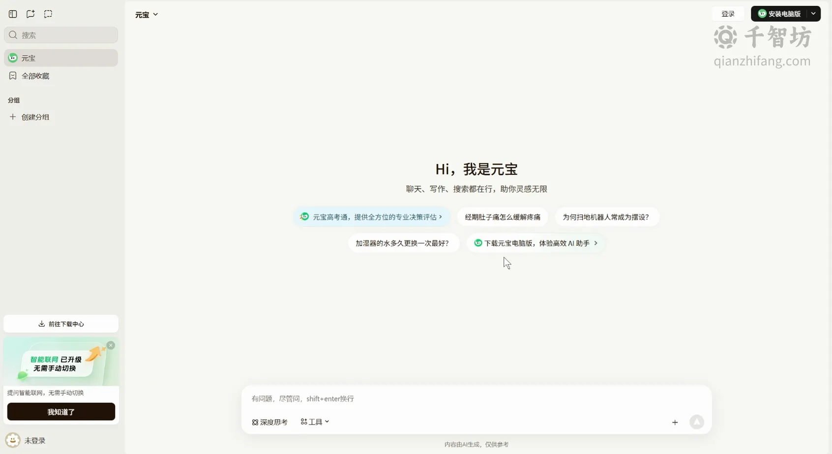 腾讯元宝