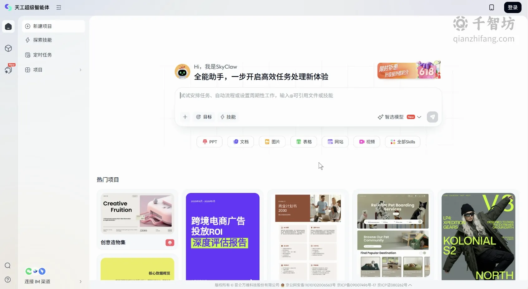天工AI