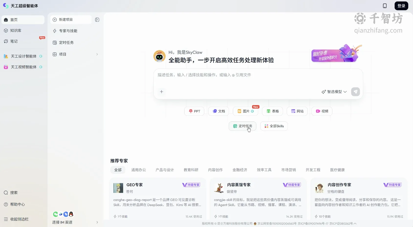 天工AI搜索