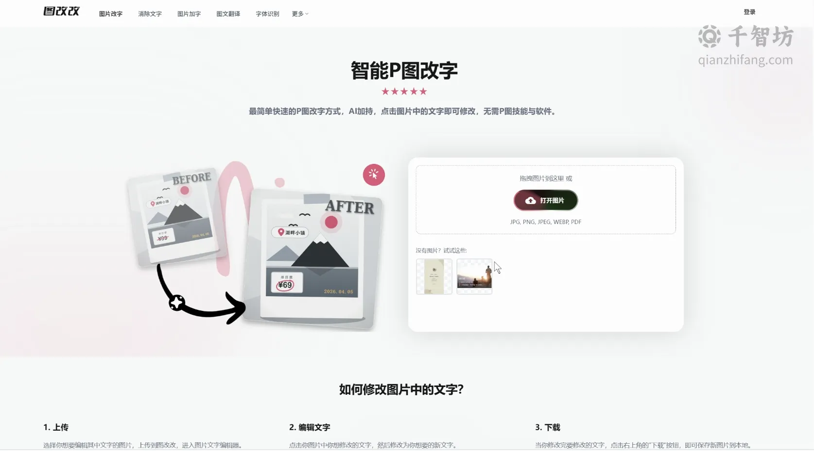 图改改