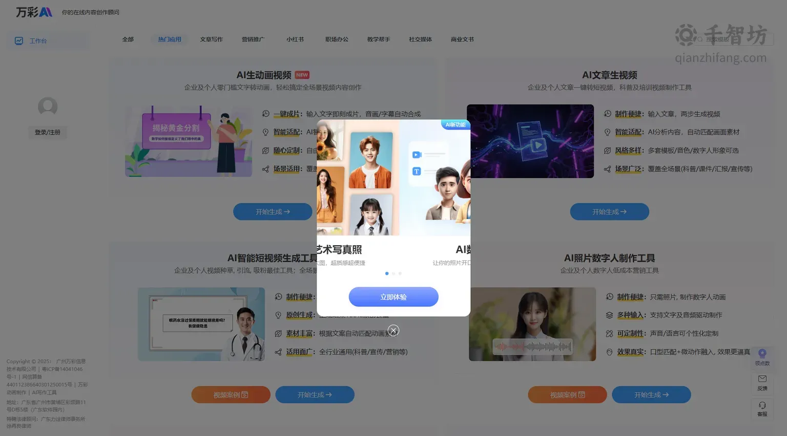 万彩AI