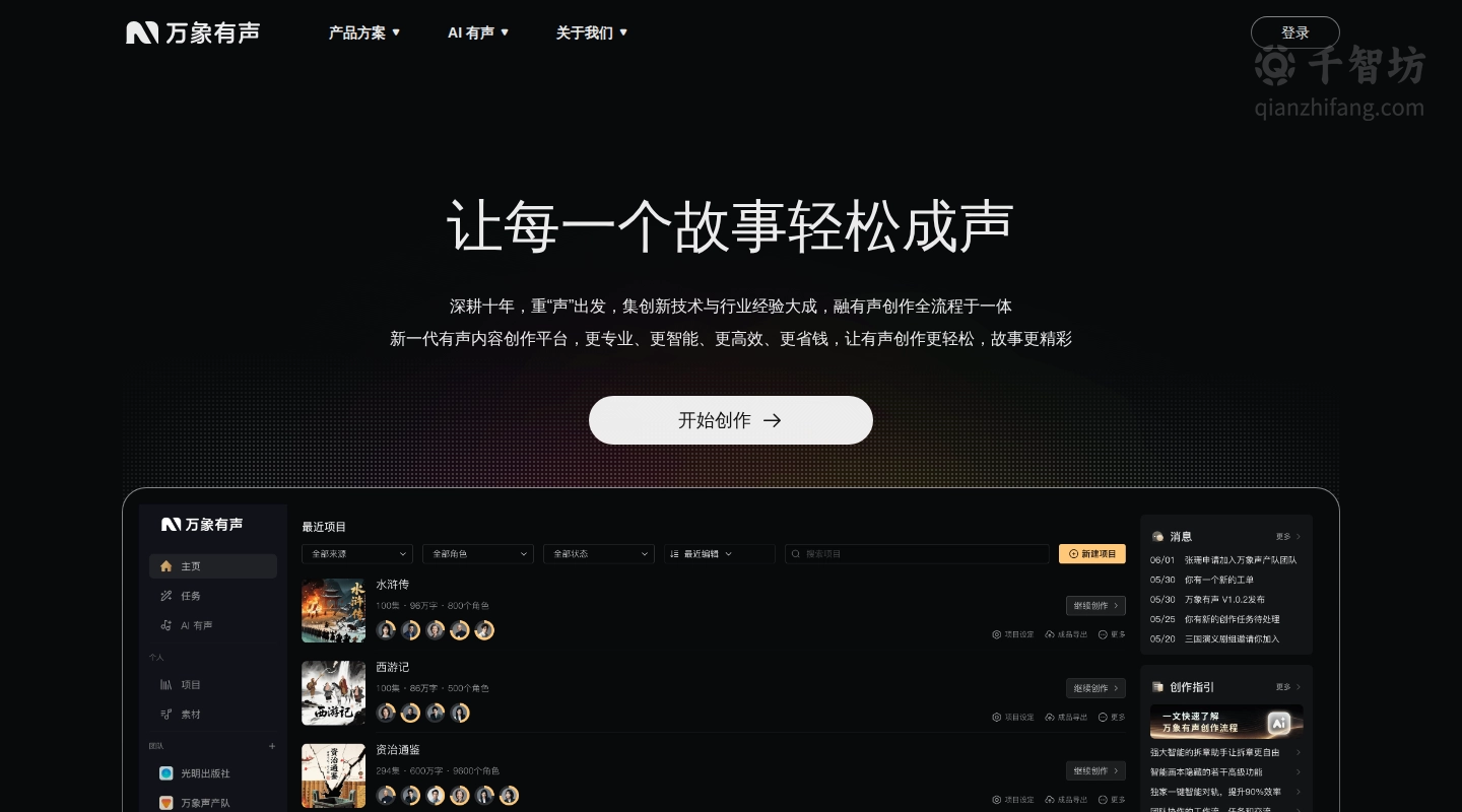 万象有声