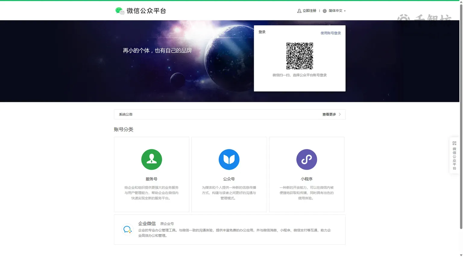 微信公众平台