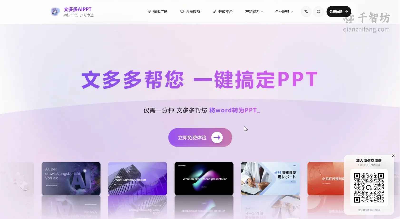 文多多AiPPT