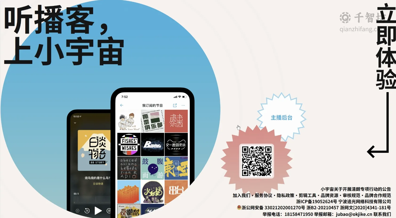 问问小宇宙