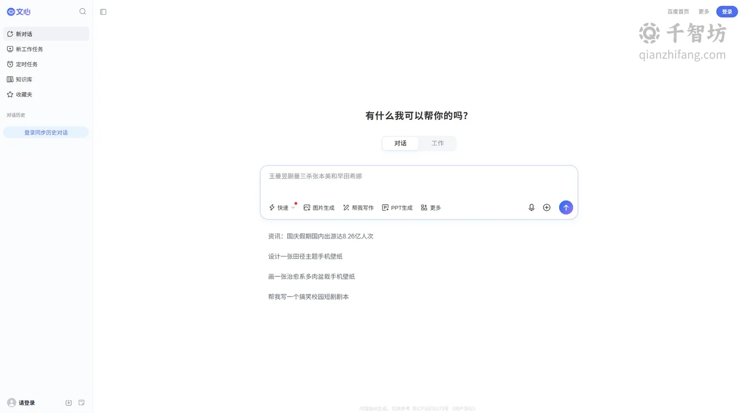 文心大模型