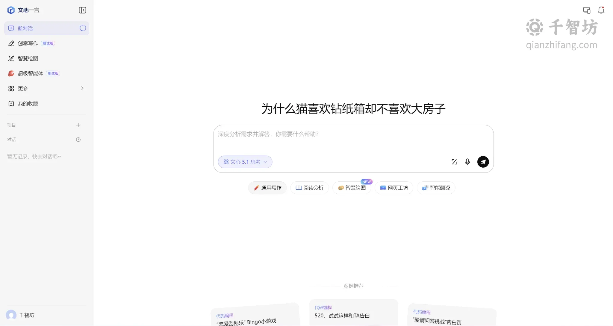 文心一言